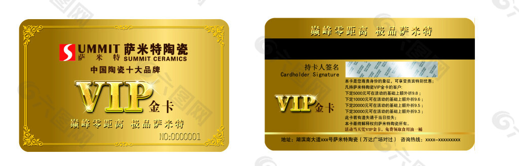 VIP金卡