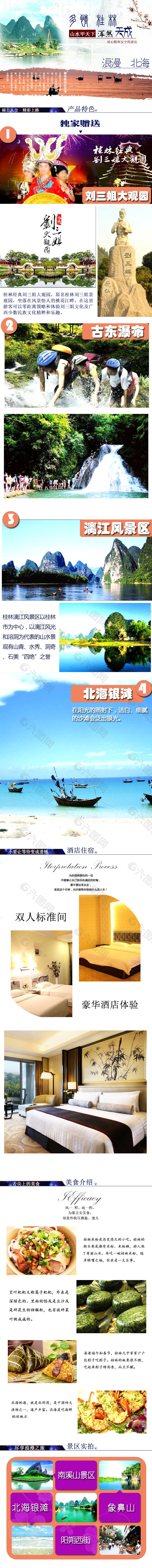 桂林北海旅游