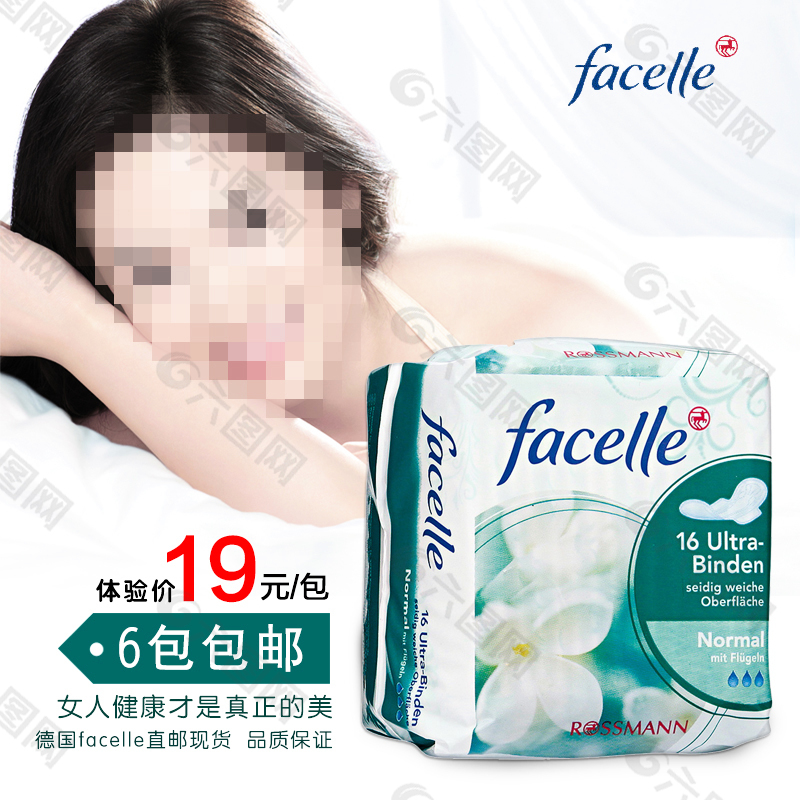 facelle卫生巾商品广告主图