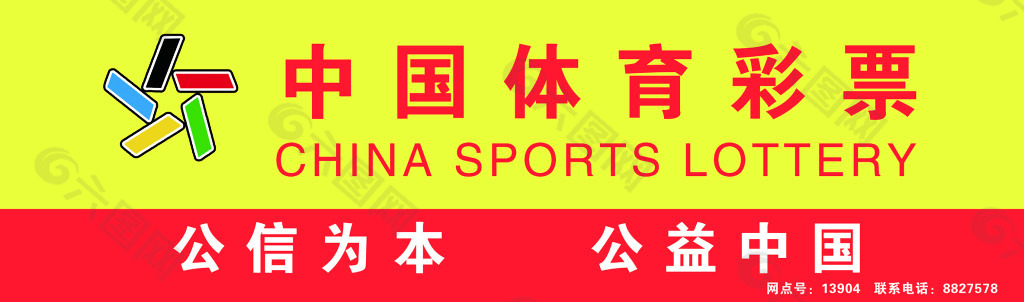 中国体育彩票大喷绘图