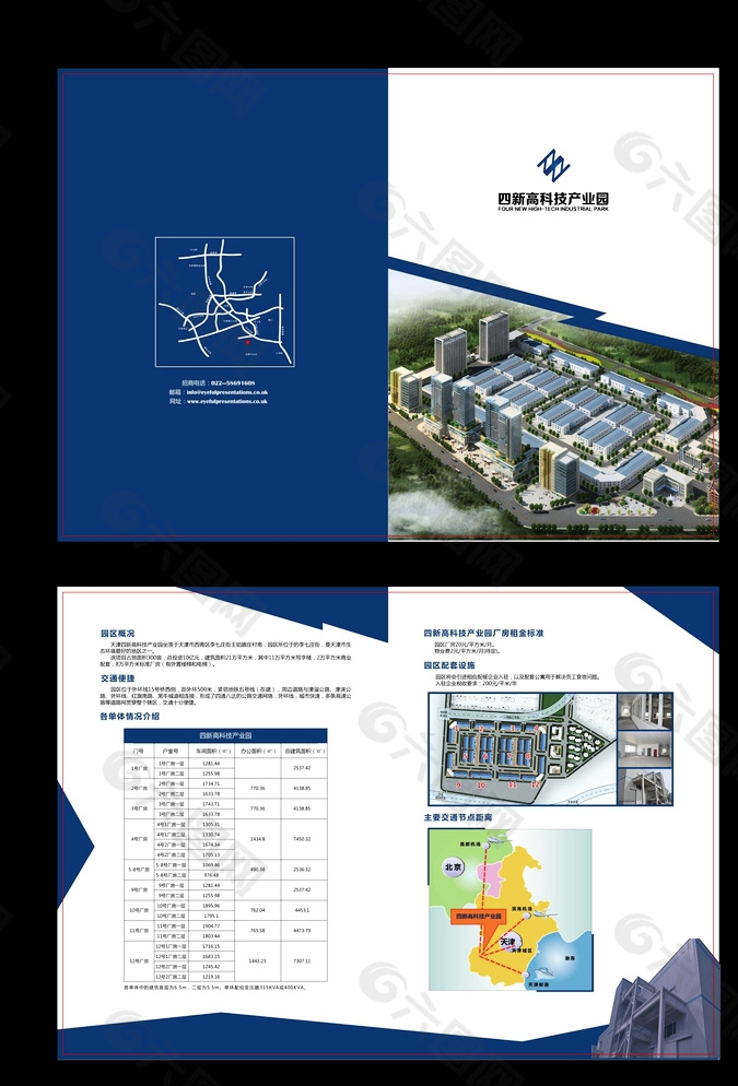 地产招商折页图片