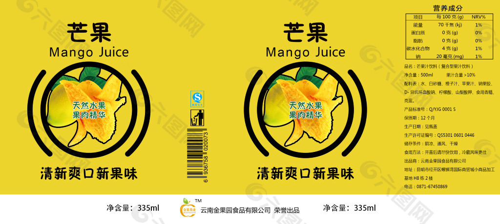 芒果饮料包装设计