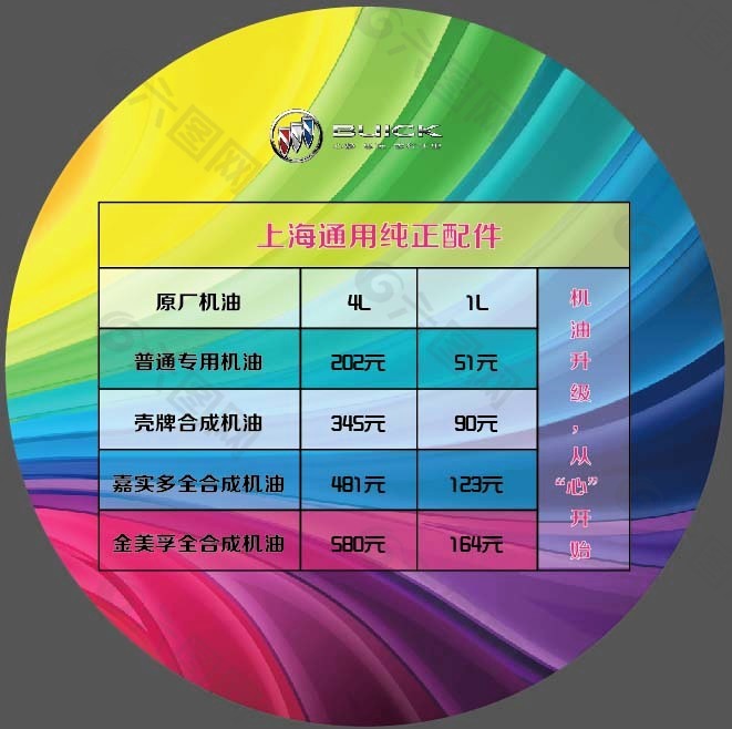 彩虹色高清车贴表格