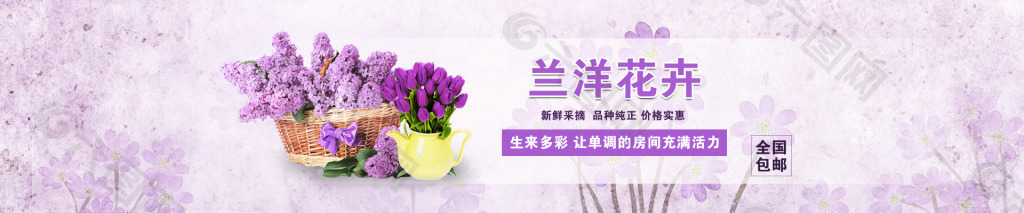 花卉banner