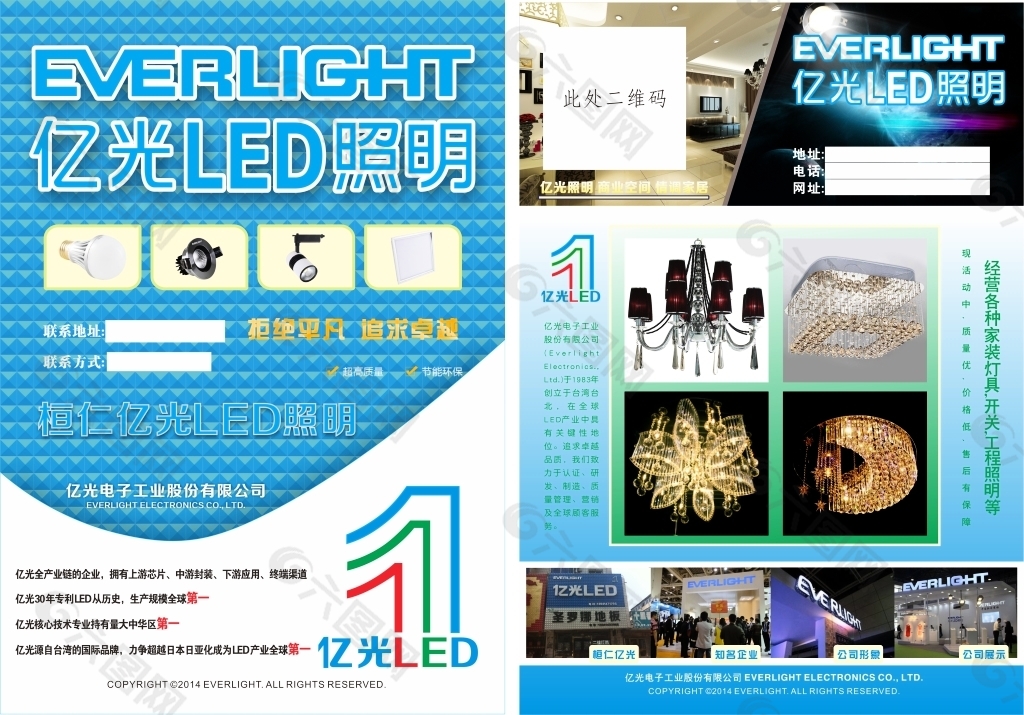 亿光LED照明