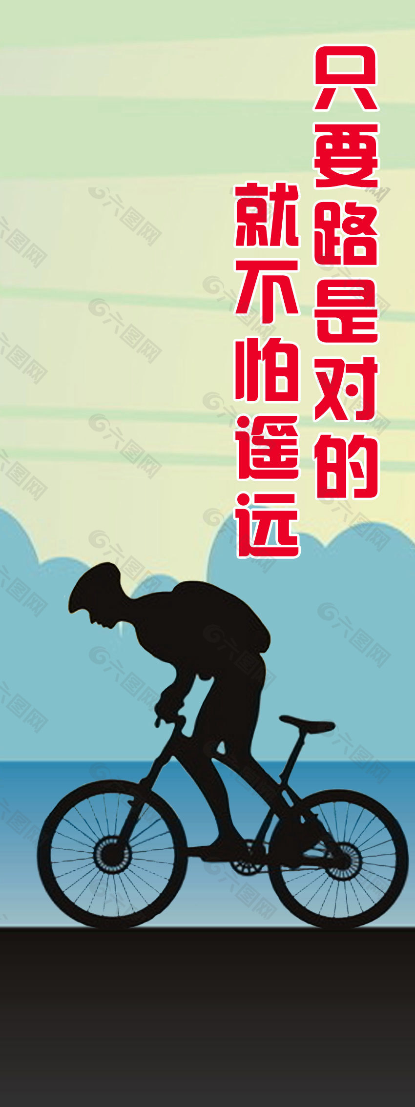 励志展板