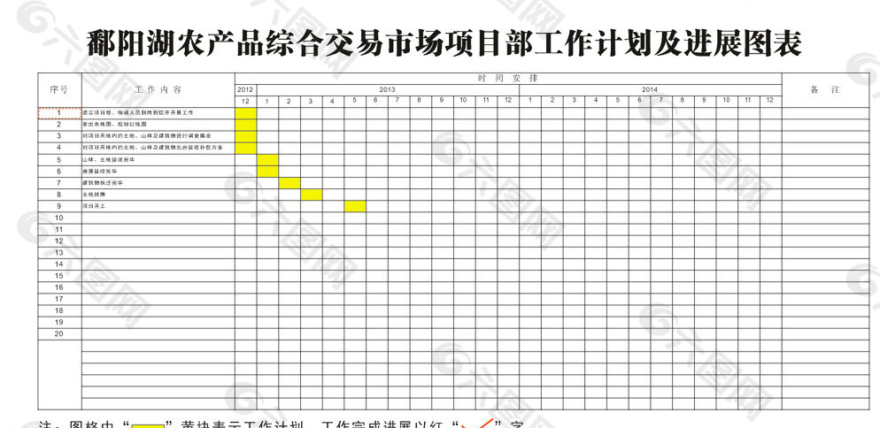 工程进度表图片