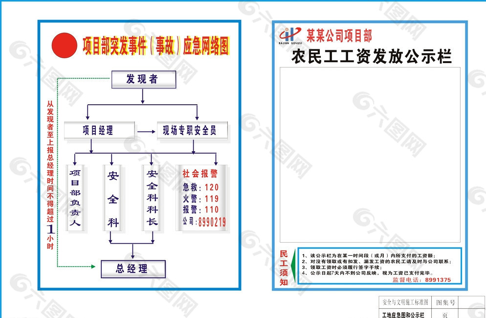 建筑 网络图 农民工图片