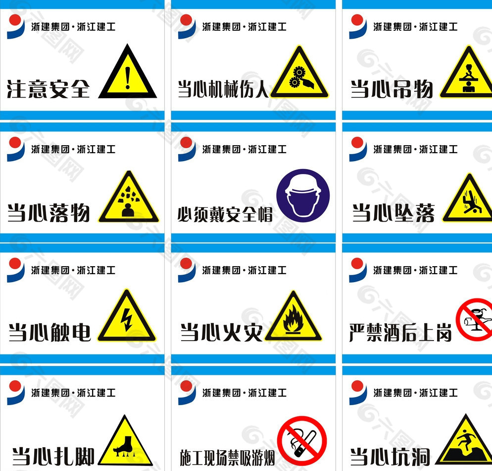 浙江建工 安全标示图片