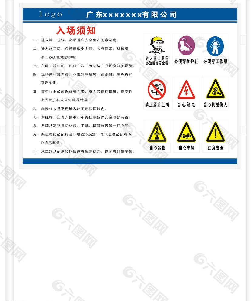 建筑工地宣传栏图片