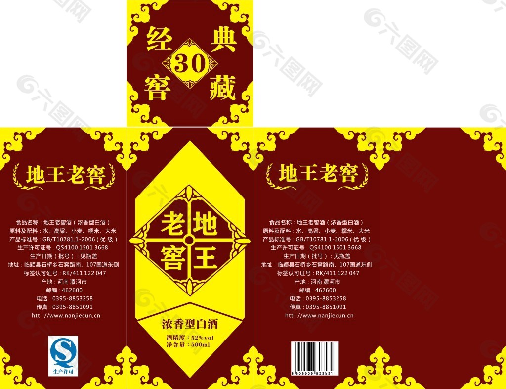 地王老窖酒盒包装cdr设计