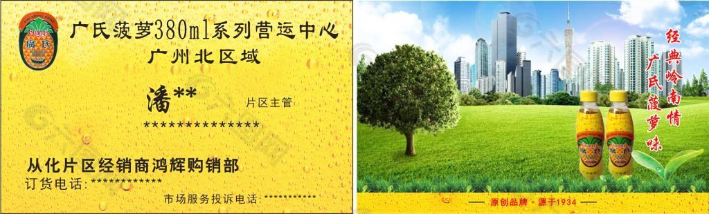 广氏菠萝