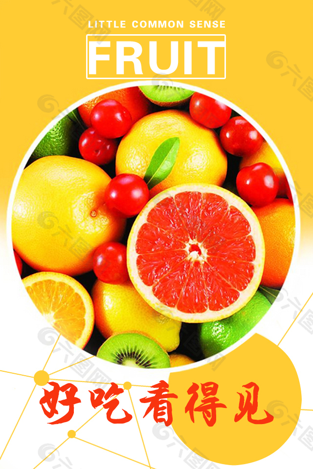水果海报新鲜水果橙子樱桃