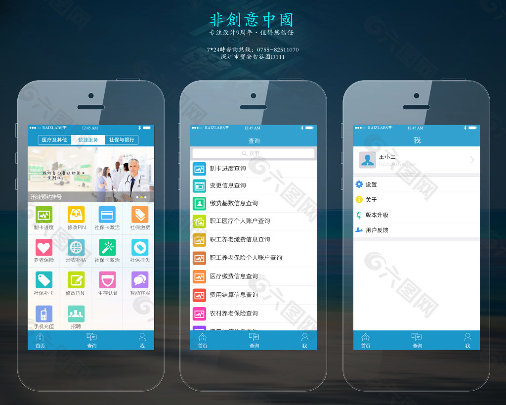 非创意中国社会服务app