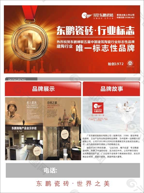 东鹏陶瓷企业宣传单页