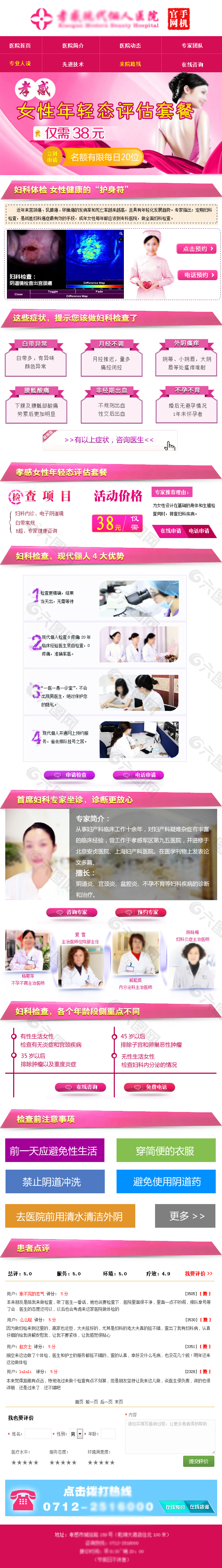 妇科检查手机专题PSD图层