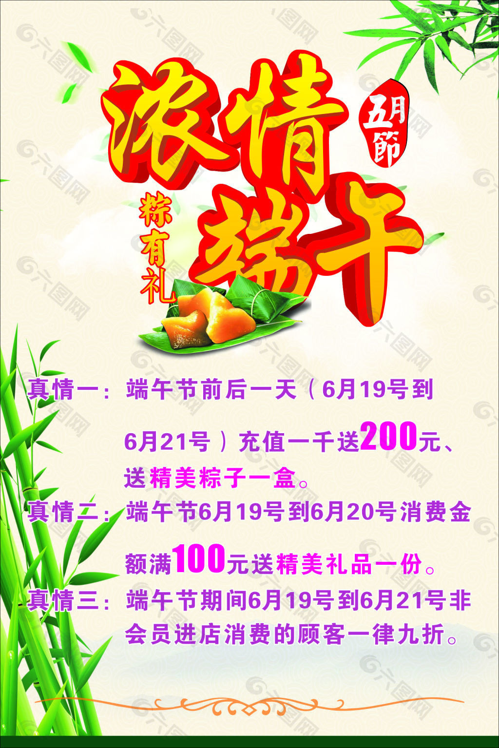 浓情端午