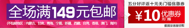 满额包邮送优惠券banner