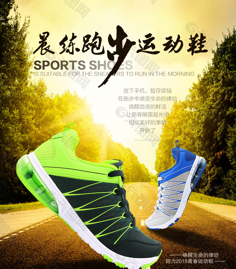 回力跑步运动鞋海报图设计