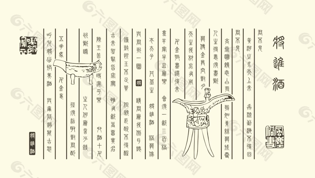 将进酒诗歌矢量图下载