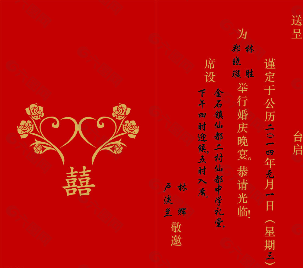 作品主題是結婚請柬圖片,編號是5190705,格式