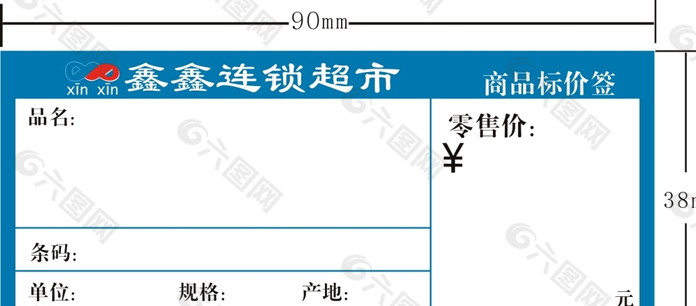 货价标签图片