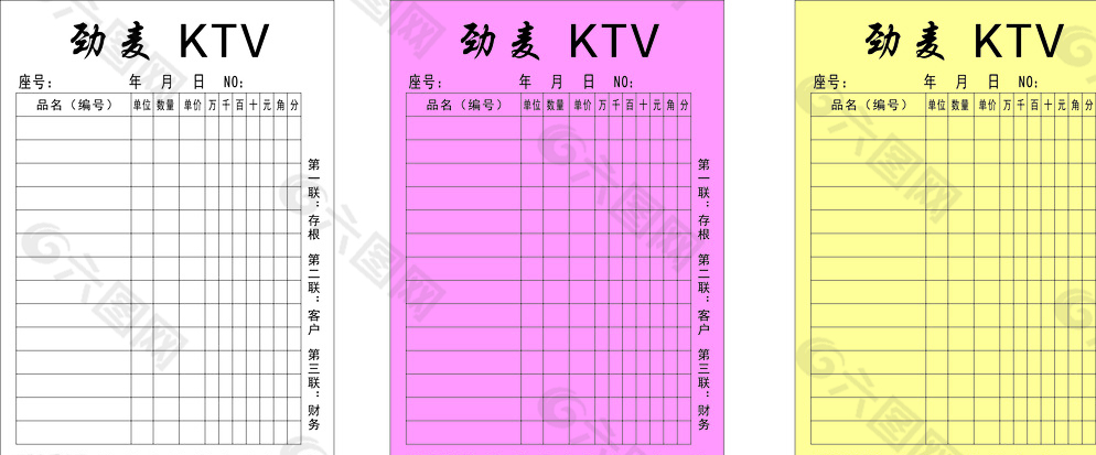 KTV联单图片