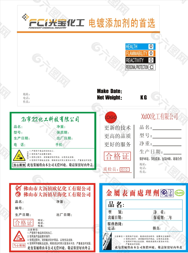 化工 金属类标签图片