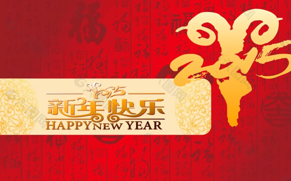 2015羊年新年快乐封面图片