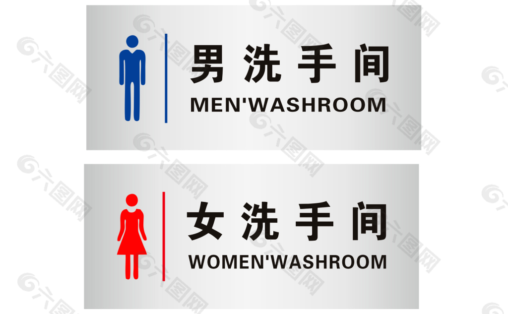 洗手间