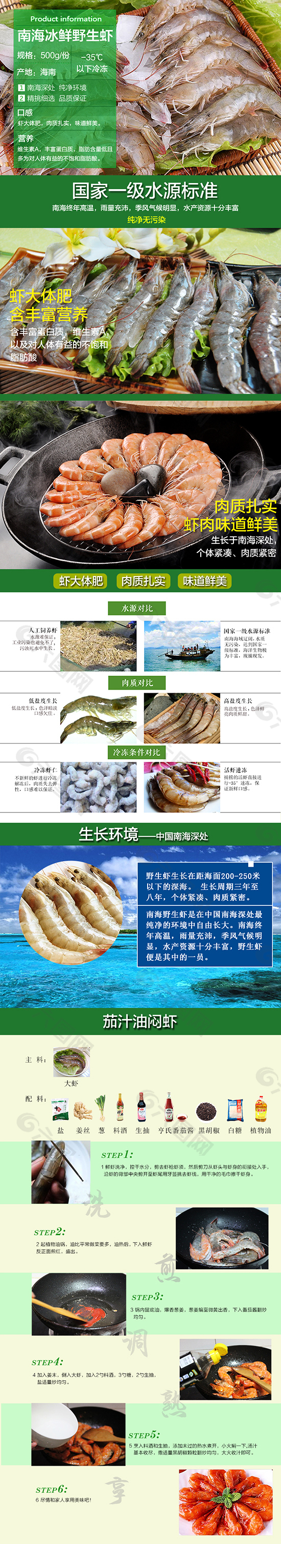 南海大虾详情页