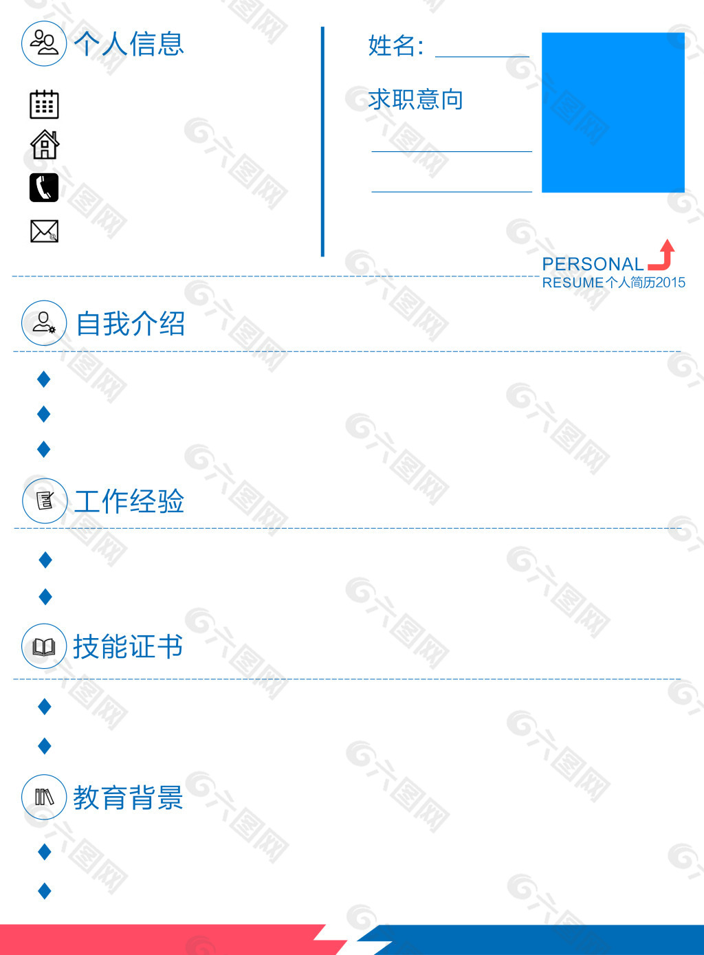 个人简历模板