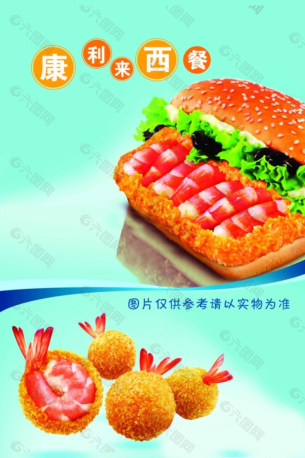 虾肉汉堡