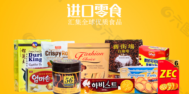 进口零食banner