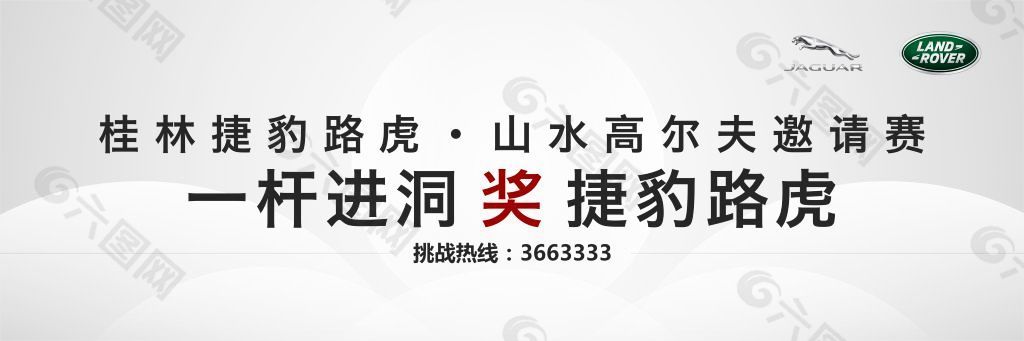 路虎捷豹高尔夫邀请赛背板