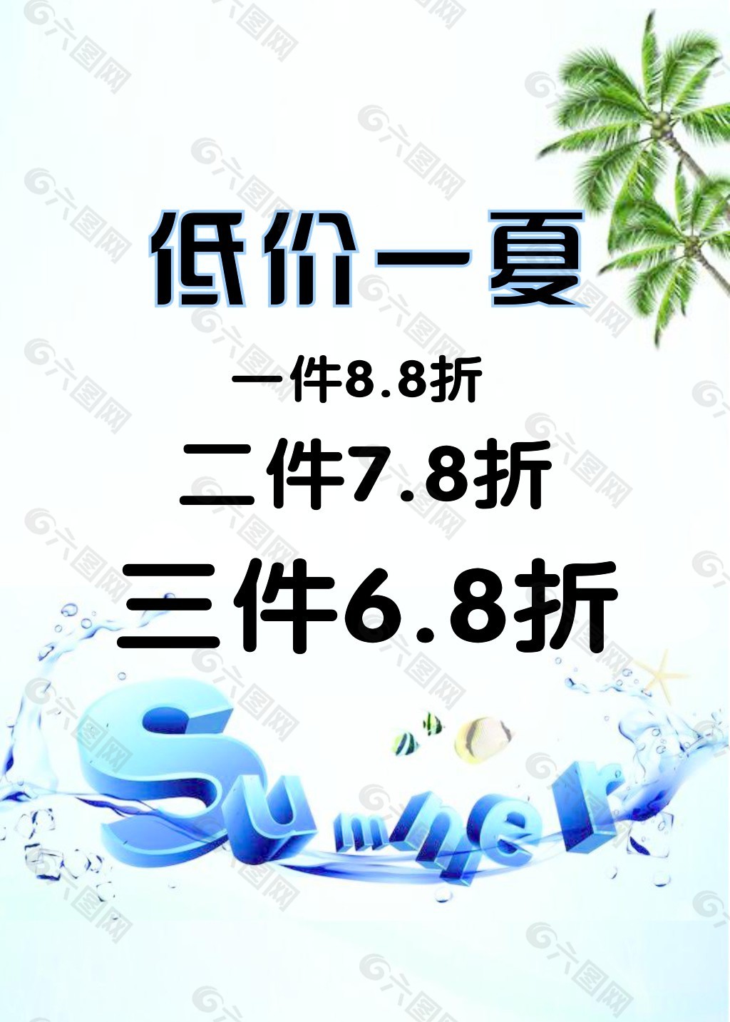 打折广告图片图片