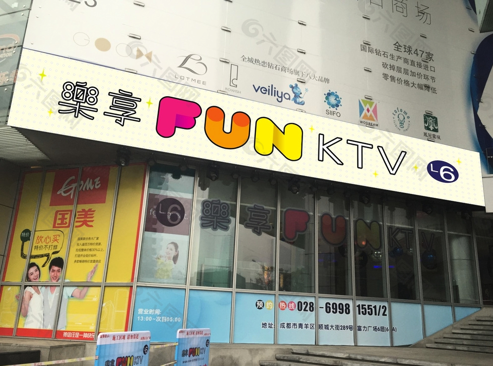 乐享FUN  KTV店招设计图片