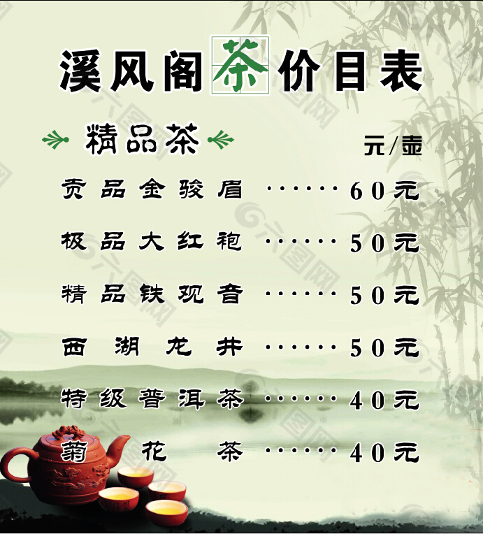 开化龙顶茶价格表图片