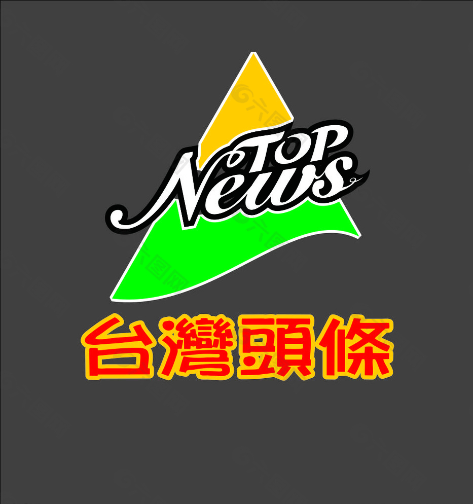 台湾头条 logo图片