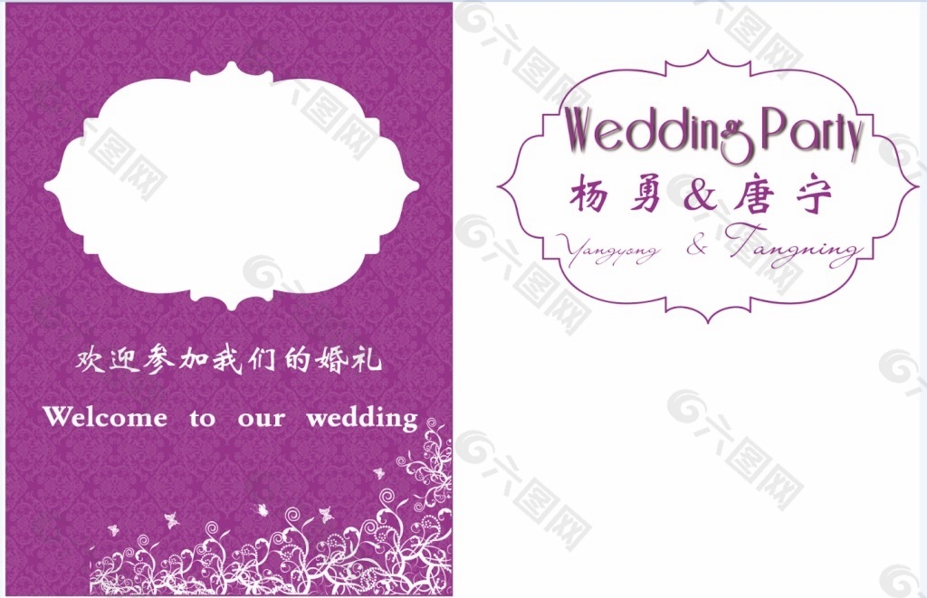 紫色 婚礼迎宾牌