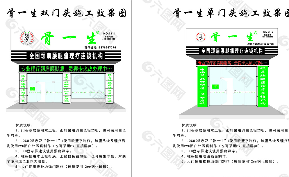 骨一生门头图片