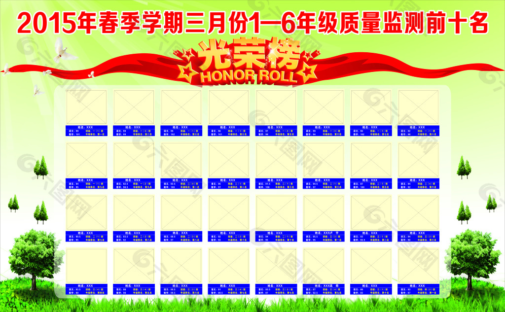 优秀学生光荣榜