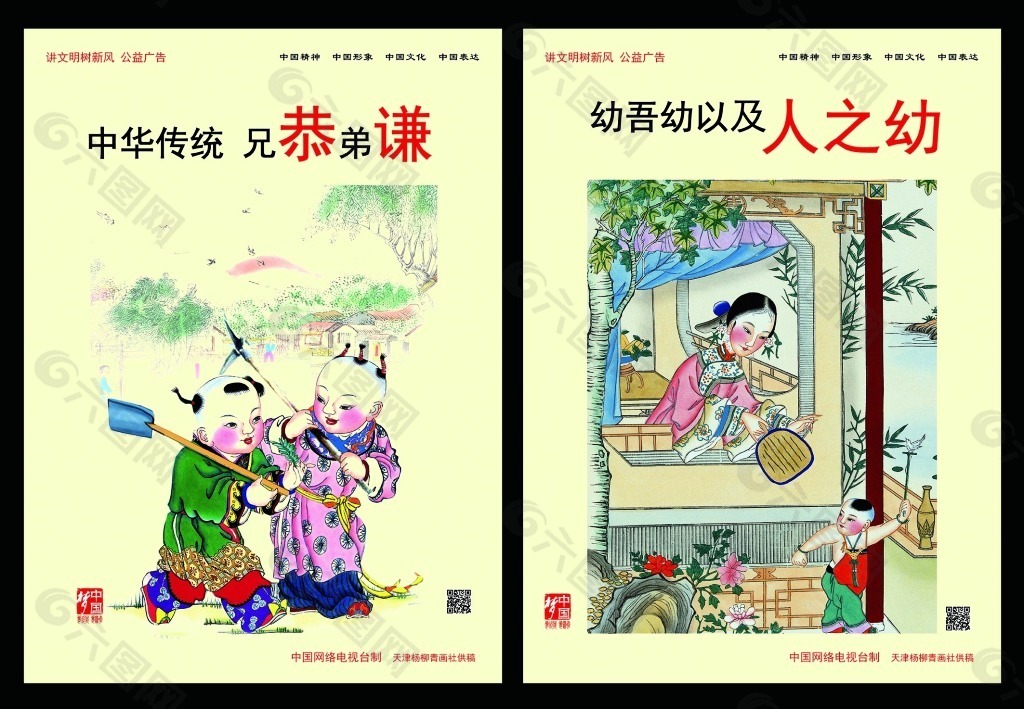 中国梦传统美德免费下载