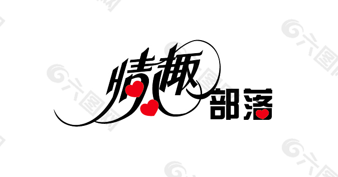 情趣部落logo