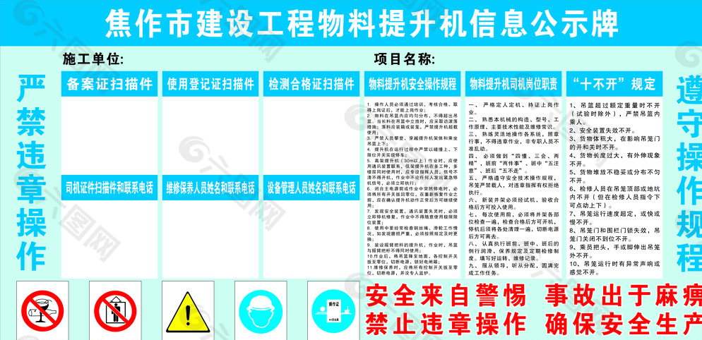 焦作市物料提升机安全公示牌图片