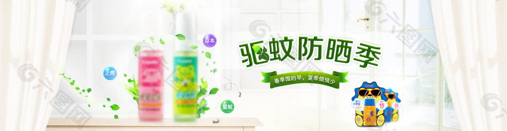 母婴驱蚊防晒banner 窗帘 桌子