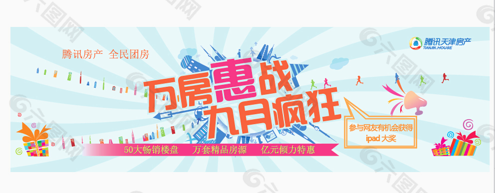 万房惠战banner