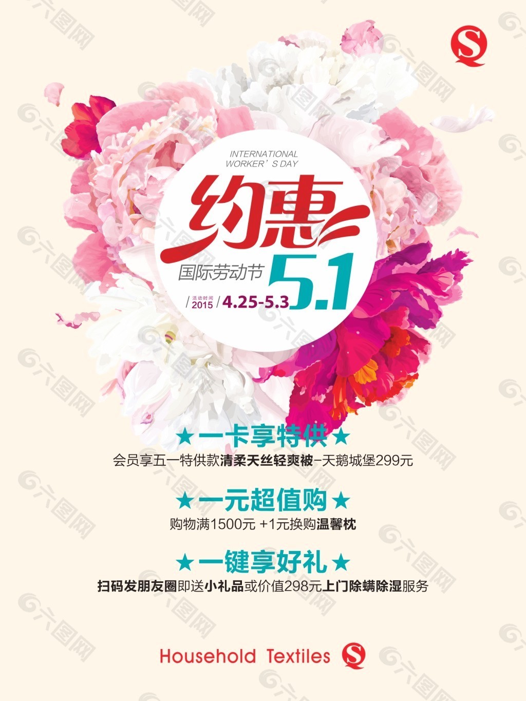 约惠5.1宣传海报