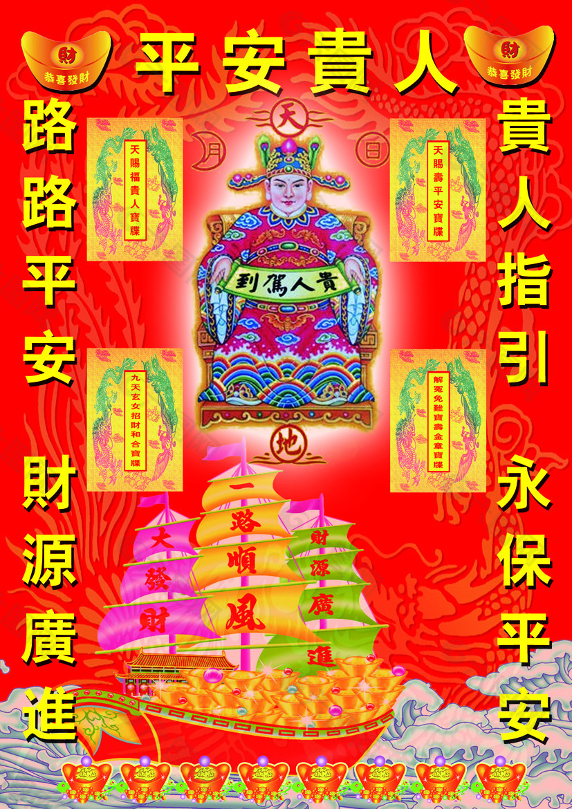 平安贵人金纸祭祀神品民俗用品