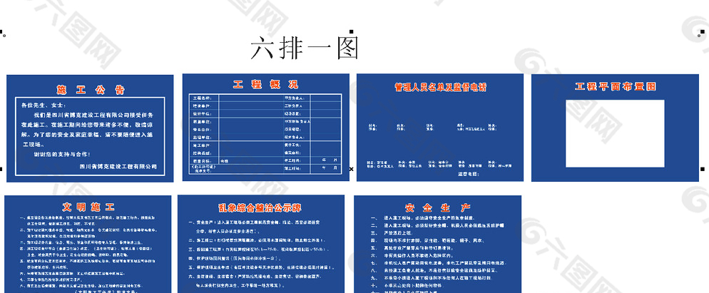 六排一图图片